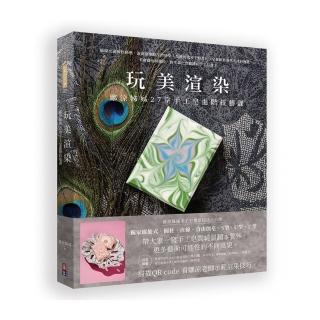 玩美渲染:娜涼姊姊27堂手工皂進階技藝課