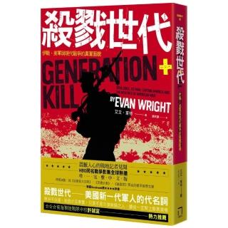 殺戮世代：伊戰、美軍與現代戰爭的真實面貌