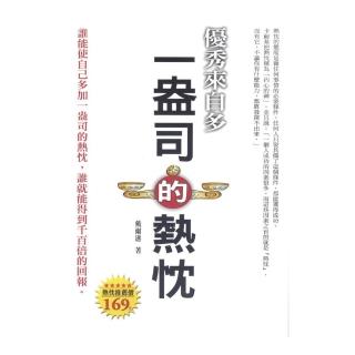 優秀來自多一盎司的熱忱