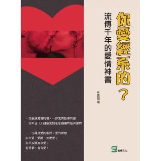 你愛經系的？流傳千年的愛情神書
