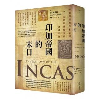 印加帝國的末日
