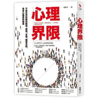 心理界限：尊重自己的意願，3個練習設立「心理界限」，重拾完整自我