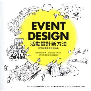 活動設計新方法： 沒想到還能這樣辦活動