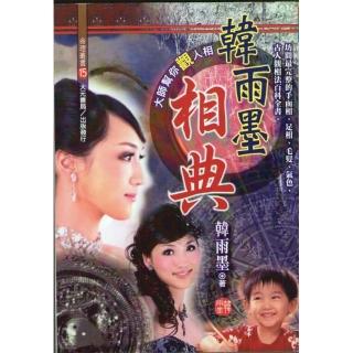 韓雨墨相典