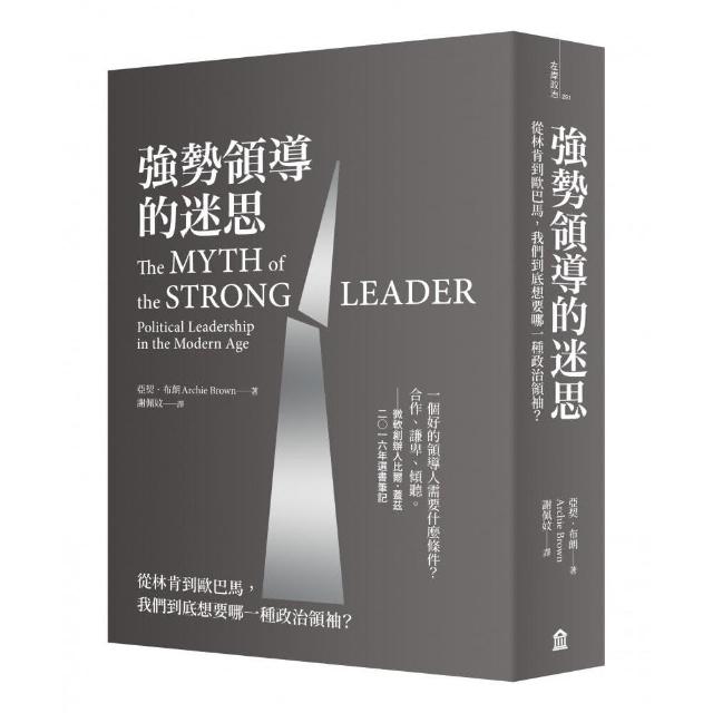 強勢領導的迷思：從林肯到歐巴馬，我們到底想要哪一種政治領袖？