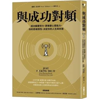 與成功對頻：成功需要努力，更需要心靈能力，你的思維慣性，決定你的人生與命運