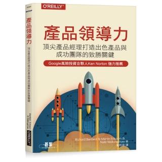 產品領導力｜頂尖產品經理打造出色產品與成功團隊的致勝關鍵