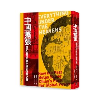 中國擴張：歷史如何形塑中國的強權之路
