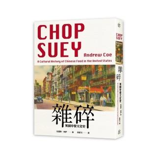 雜碎：美國中餐文化史