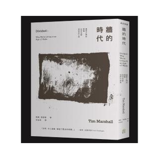 牆的時代：國家之間的障礙如何改變我們的世界