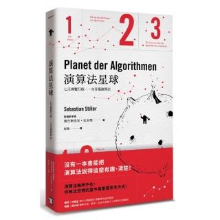 演算法星球：七天導覽行程、一次弄懂演算法
