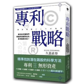 專利戰略：專利如何讓我們準確預測趨勢走向，思考戰略布局？