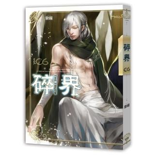 碎界 六