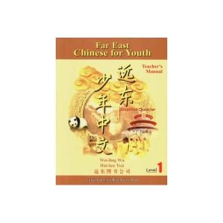 遠東少年中文 （第一冊） （簡體版） （教師手冊）