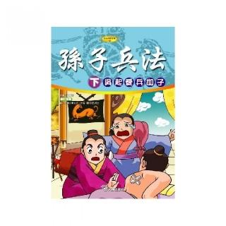 孫子兵法（下）吳起愛兵如子（附VCD）