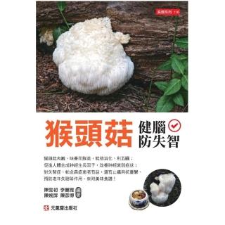 猴頭菇健腦防失智