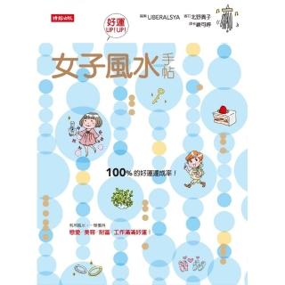 女子風水手帖