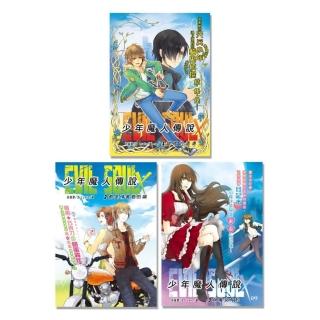 Evil Soul×少年魔人傳說（全三冊）