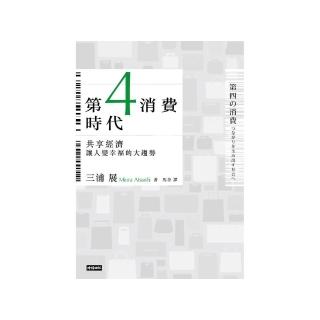 第4消費時代