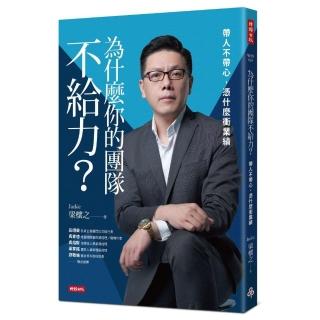 為什麼你的團隊不給力