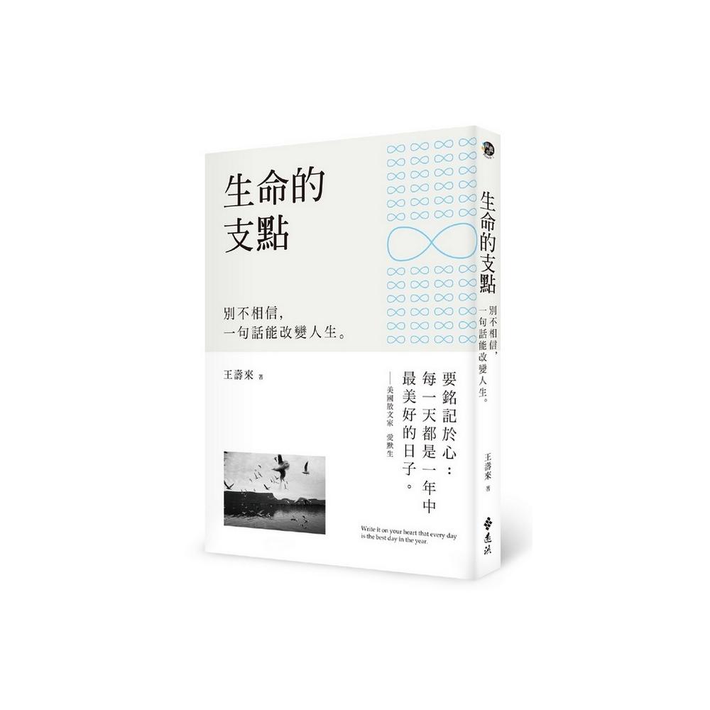 生命的支點 別不相信 一句話能改變人生 Momo購物網 生命的支點 別不相信 一句話能改變人生 Momo購物網