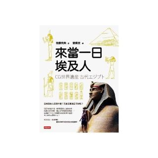 來當一日埃及人