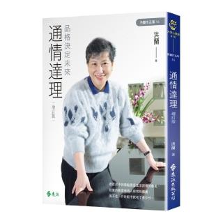 通情達理：品格決定未來（增訂版）