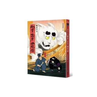 物語日本：劍客、忍者、幽怪談