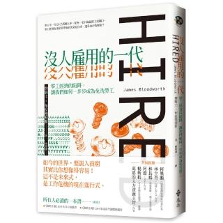 沒人雇用的一代：零工經濟的陷阱，讓我們如何一步步成為免洗勞工