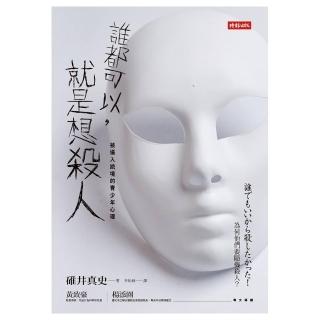 誰都可以，就是想殺人