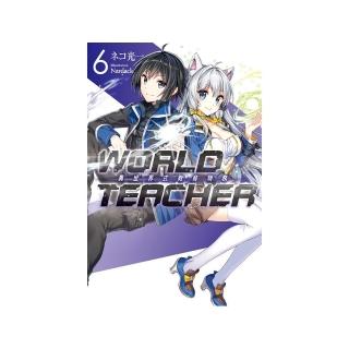 WORLD TEACHER 異世界式教育特務（06）