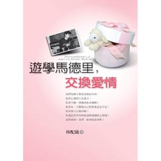 遊學馬德里，交換愛情