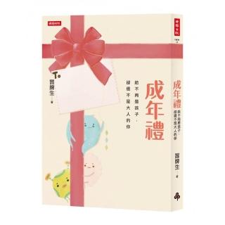 成年禮