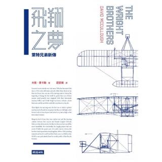 飛翔之夢:萊特兄弟新傳