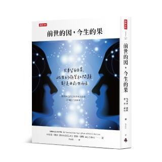 前世的因，今生的果