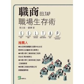 職商：職場生存術