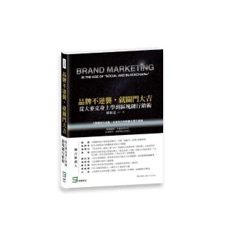 品牌不逆襲，就關門大吉：從大麥克身上學到區塊鏈行銷術