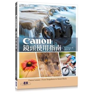 Canon鏡頭使用指南