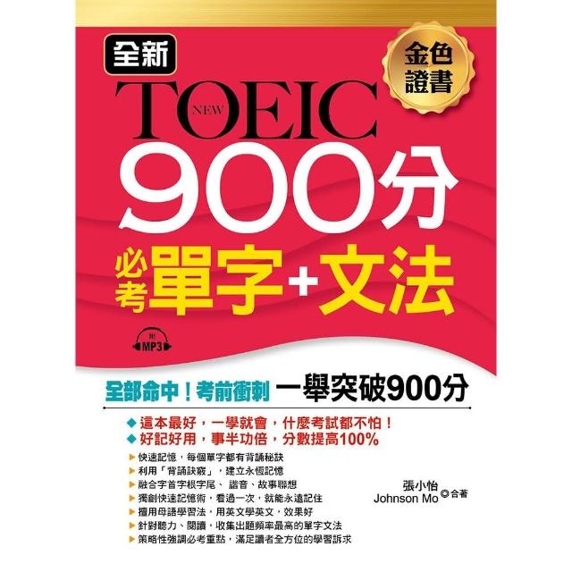 專為第一次考多益準備的全新制TOEIC多益文法（附「Yout