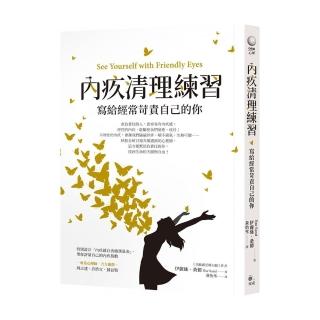 內疚清理練習：寫給經常苛責自己的你