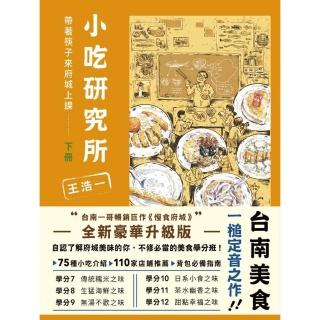 小吃研究所：（下）帶著筷子來府城上課