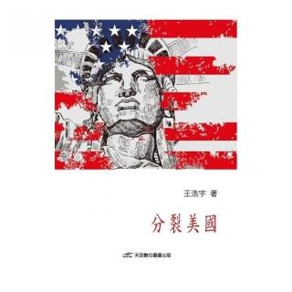 分裂美國