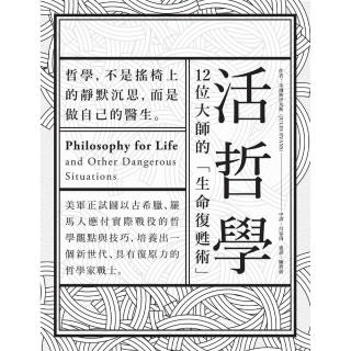 活哲學：12位大師的「生命復甦術」
