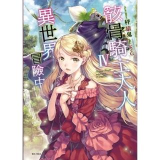 骸骨騎士大人異世界冒險中 4