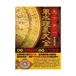 天下第一風水理氣大全