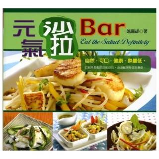 元氣沙拉Bar