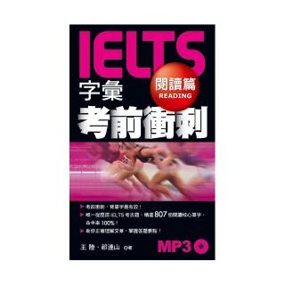 IELTS字彙考前衝刺 閱讀篇（1MP3）