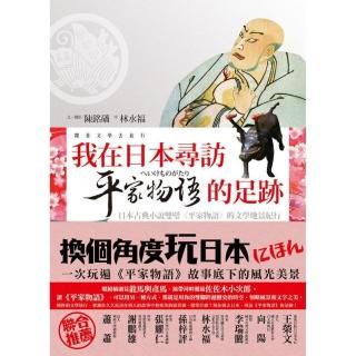 我在日本尋訪《平家物語》的足跡