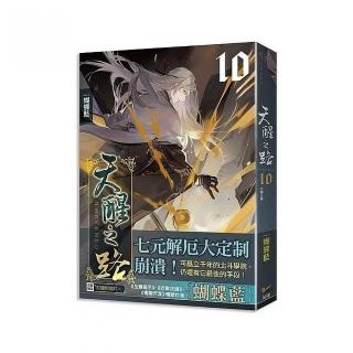 天醒之路10大舉入侵