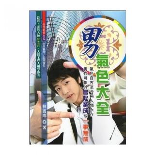 男氣色大全